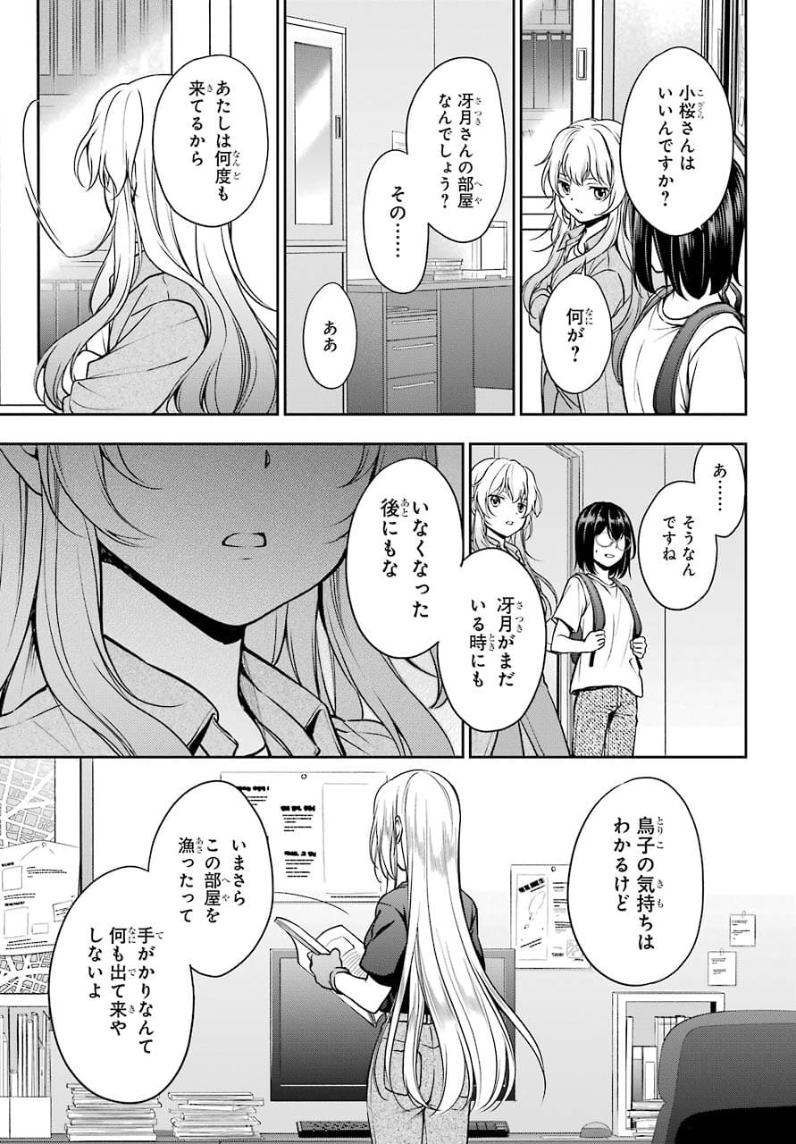 Read URASEKAI PICNIC Chapter 44 [High Quality / Full] - Page 3 - nicomanga.com