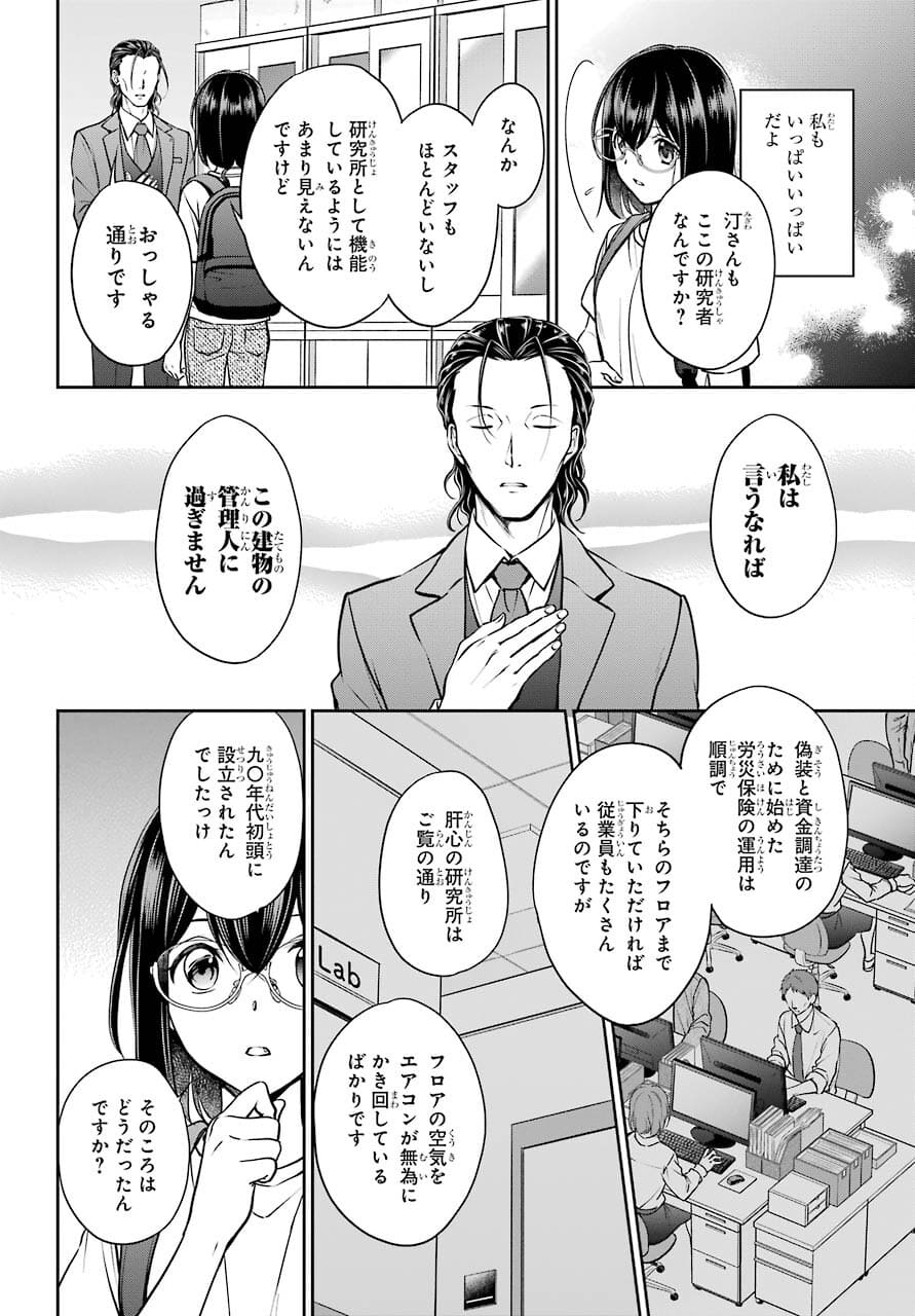 Read URASEKAI PICNIC Chapter 44 [High Quality / Full] - Page 8 - nicomanga.com