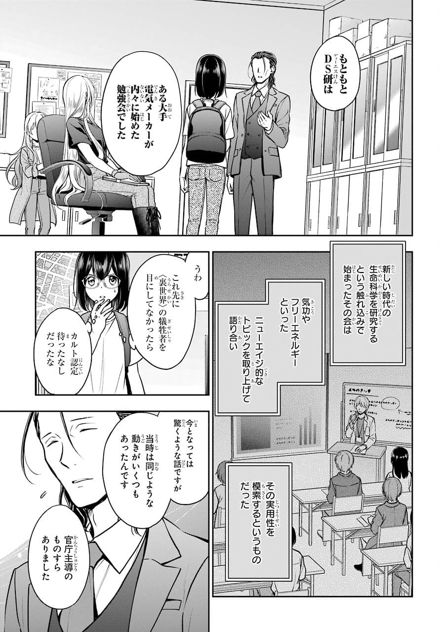 Read URASEKAI PICNIC Chapter 44 [High Quality / Full] - Page 9 - nicomanga.com