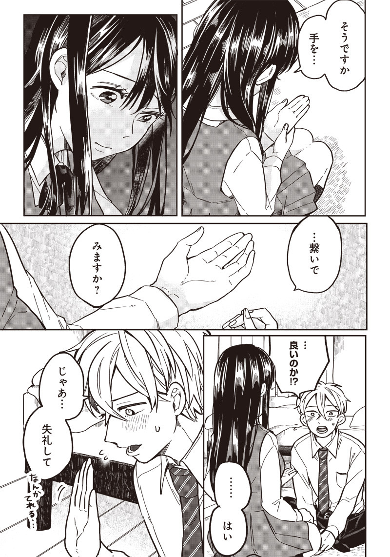Read WHAT HAPPENS IF YOU SAVED A HIGH SCHOOL GIRL WHO WAS ABOUT TO JUMP OFF? Chapter 2 [High Quality / Full] - Page 7 - nicomanga.net
