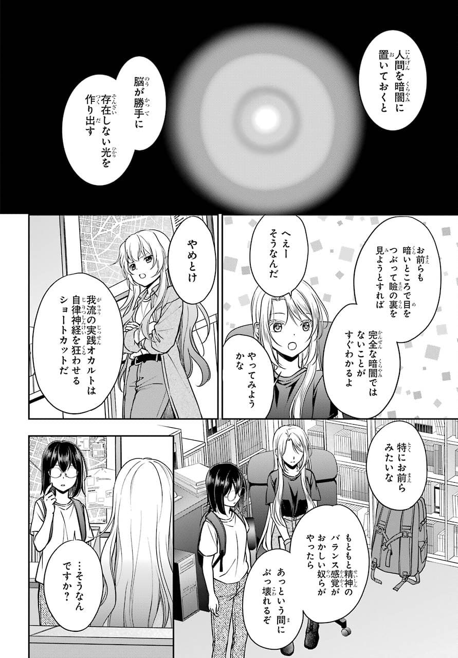 Read URASEKAI PICNIC Chapter 44 [High Quality / Full] - Page 12 - nicomanga.com