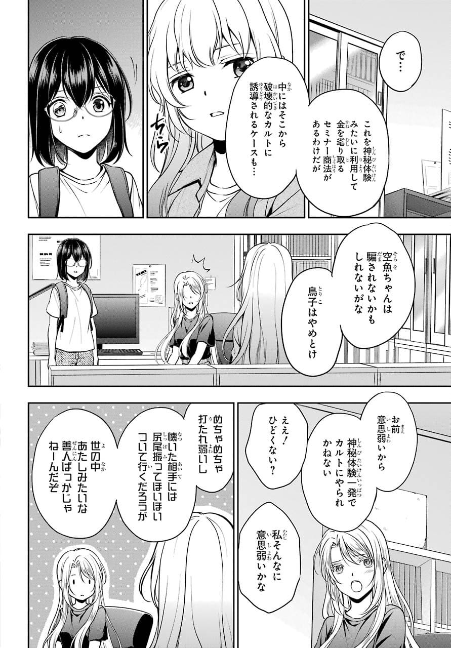 Read URASEKAI PICNIC Chapter 44 [High Quality / Full] - Page 14 - nicomanga.com