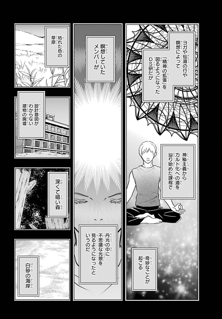 Read URASEKAI PICNIC Chapter 44 [High Quality / Full] - Page 16 - nicomanga.com