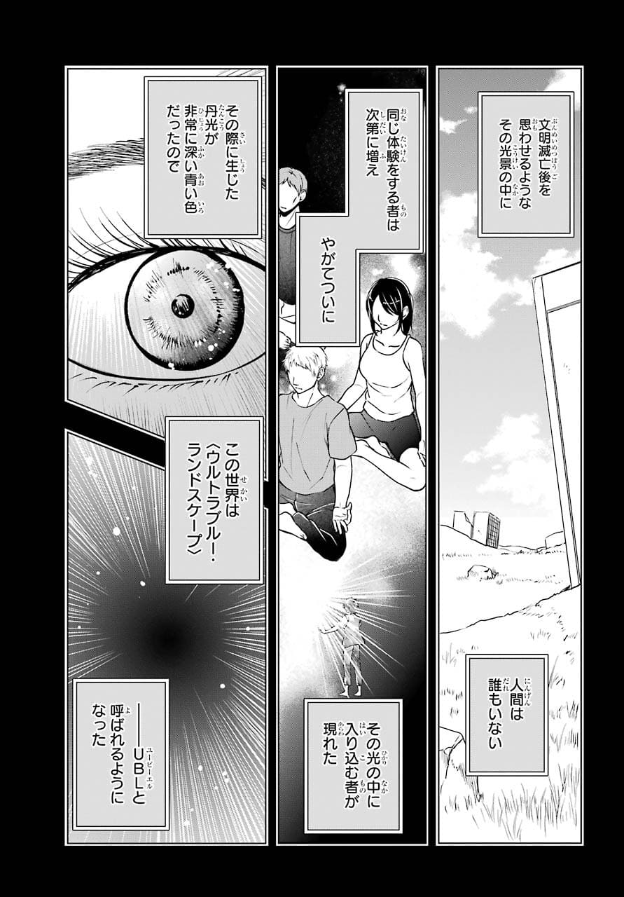 Read URASEKAI PICNIC Chapter 44 [High Quality / Full] - Page 17 - nicomanga.com