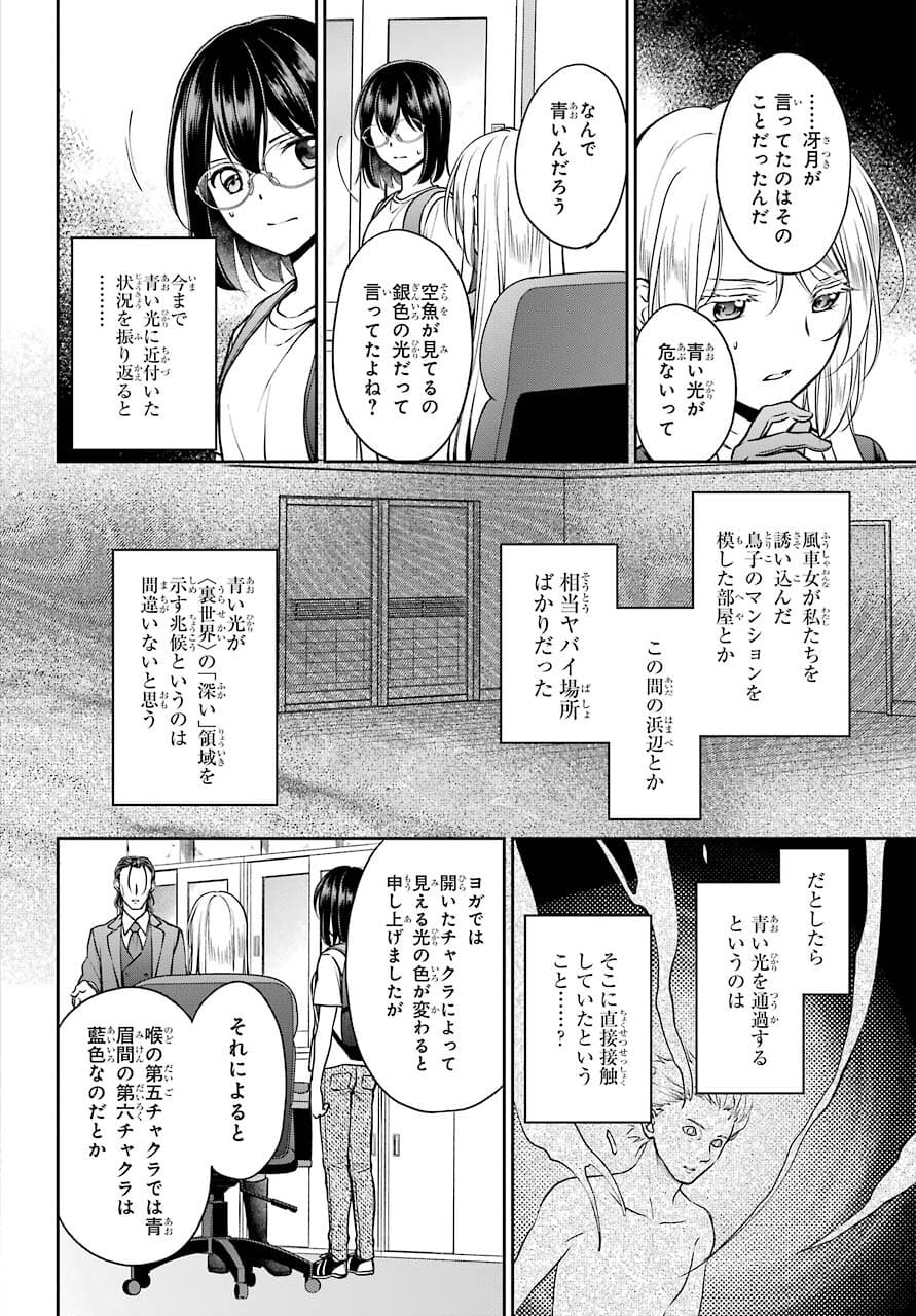 Read URASEKAI PICNIC Chapter 44 [High Quality / Full] - Page 18 - nicomanga.com