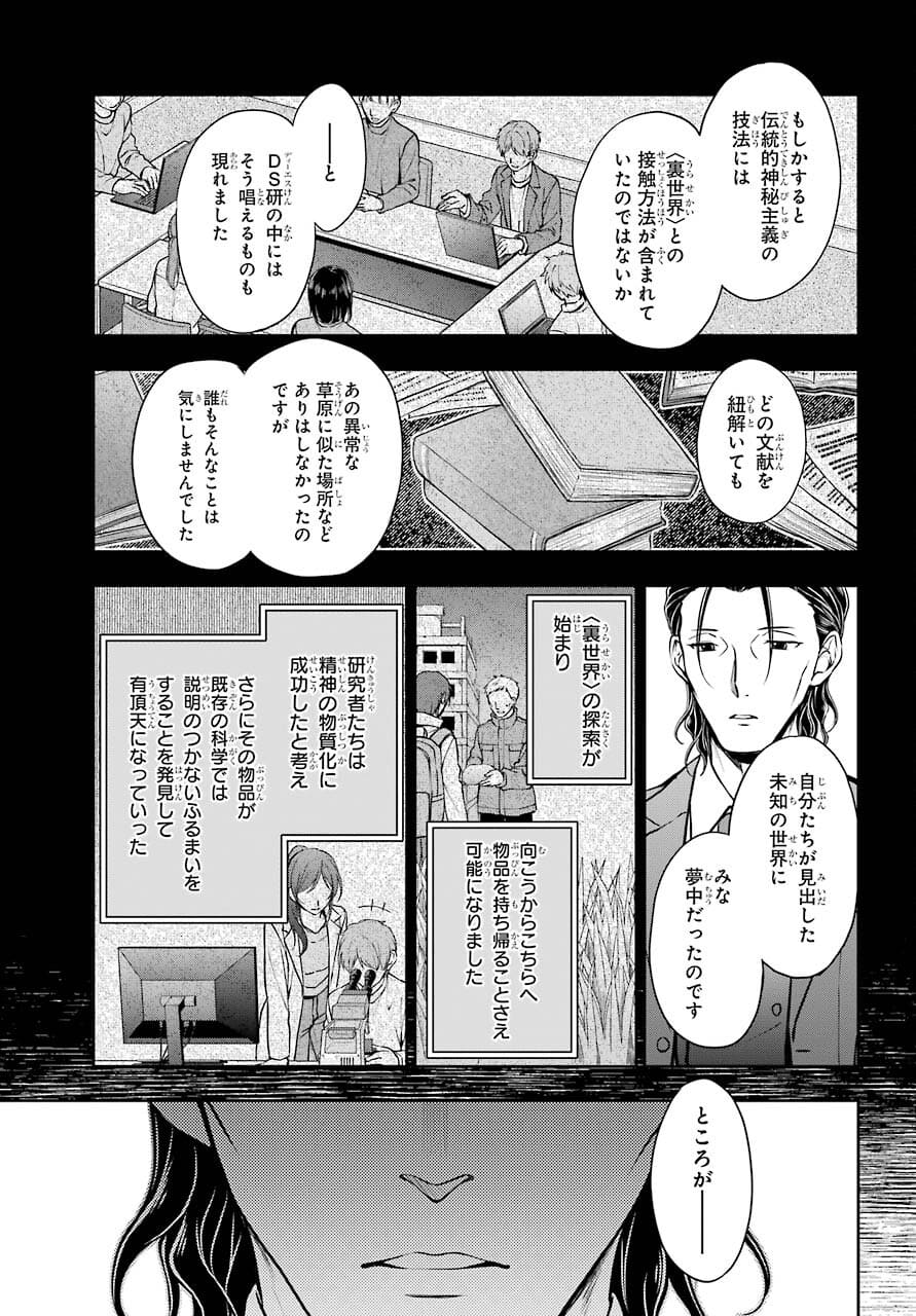 Read URASEKAI PICNIC Chapter 44 [High Quality / Full] - Page 19 - nicomanga.com