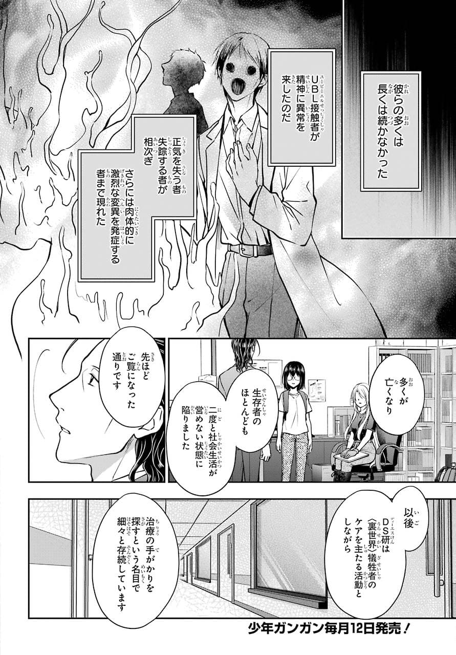 Read URASEKAI PICNIC Chapter 44 [High Quality / Full] - Page 20 - nicomanga.com