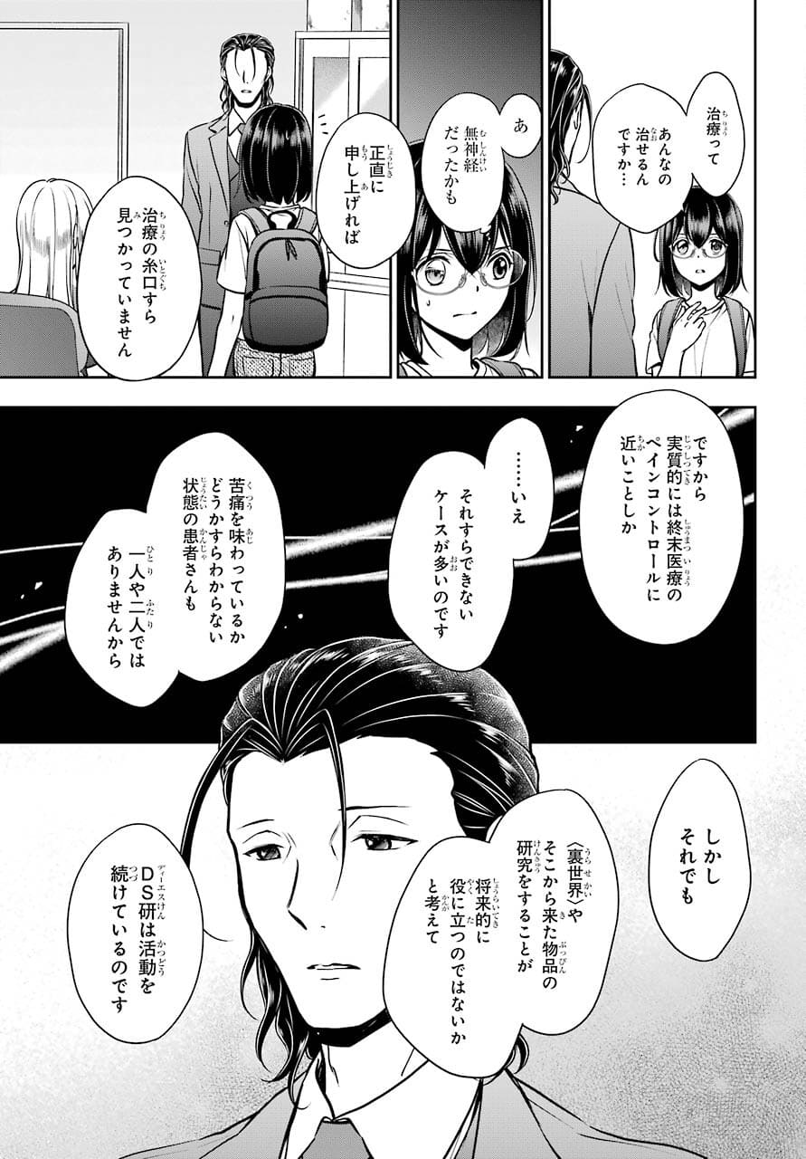 Read URASEKAI PICNIC Chapter 44 [High Quality / Full] - Page 21 - nicomanga.com