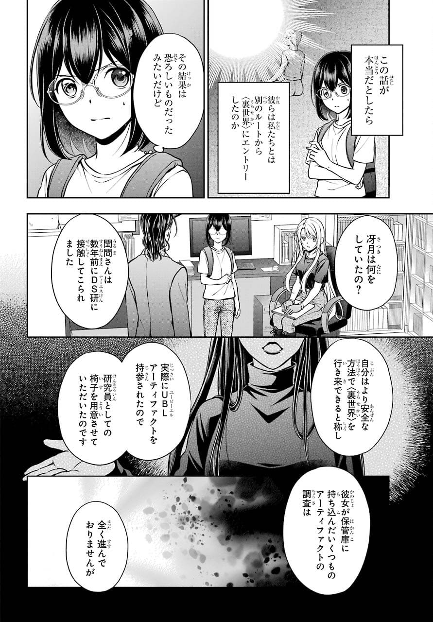 Read URASEKAI PICNIC Chapter 44 [High Quality / Full] - Page 22 - nicomanga.com
