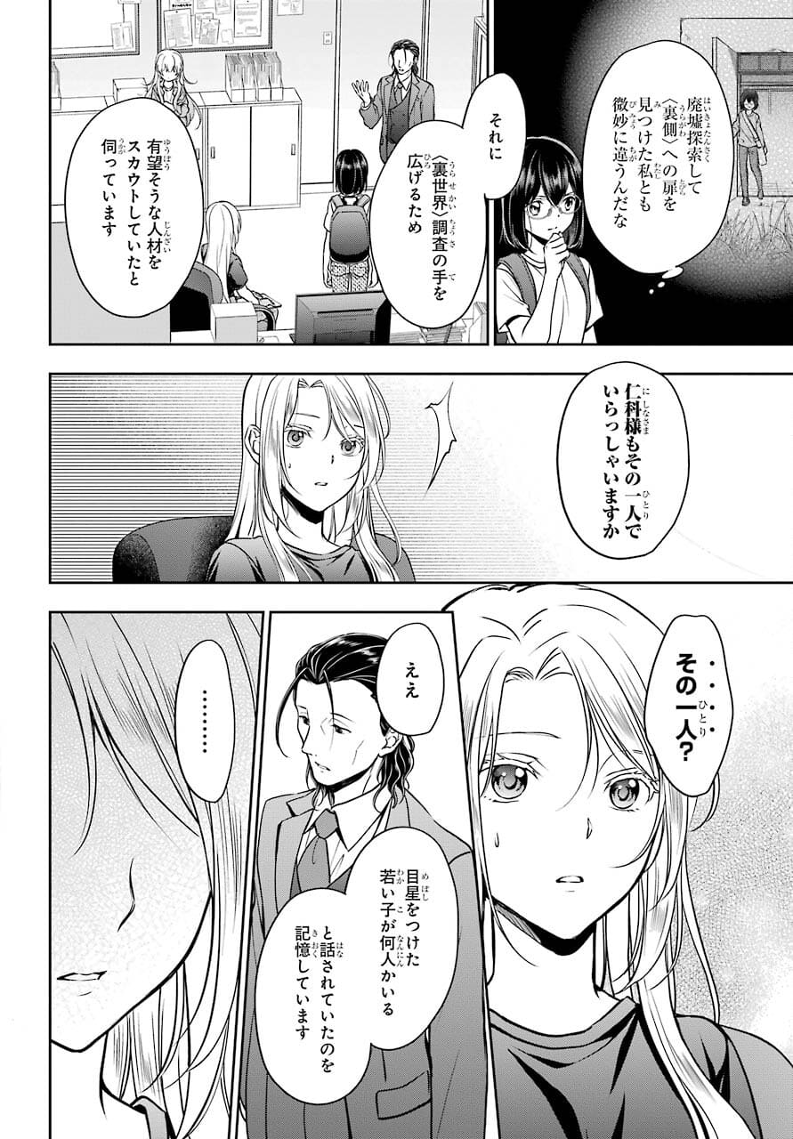 Read URASEKAI PICNIC Chapter 44 [High Quality / Full] - Page 24 - nicomanga.com