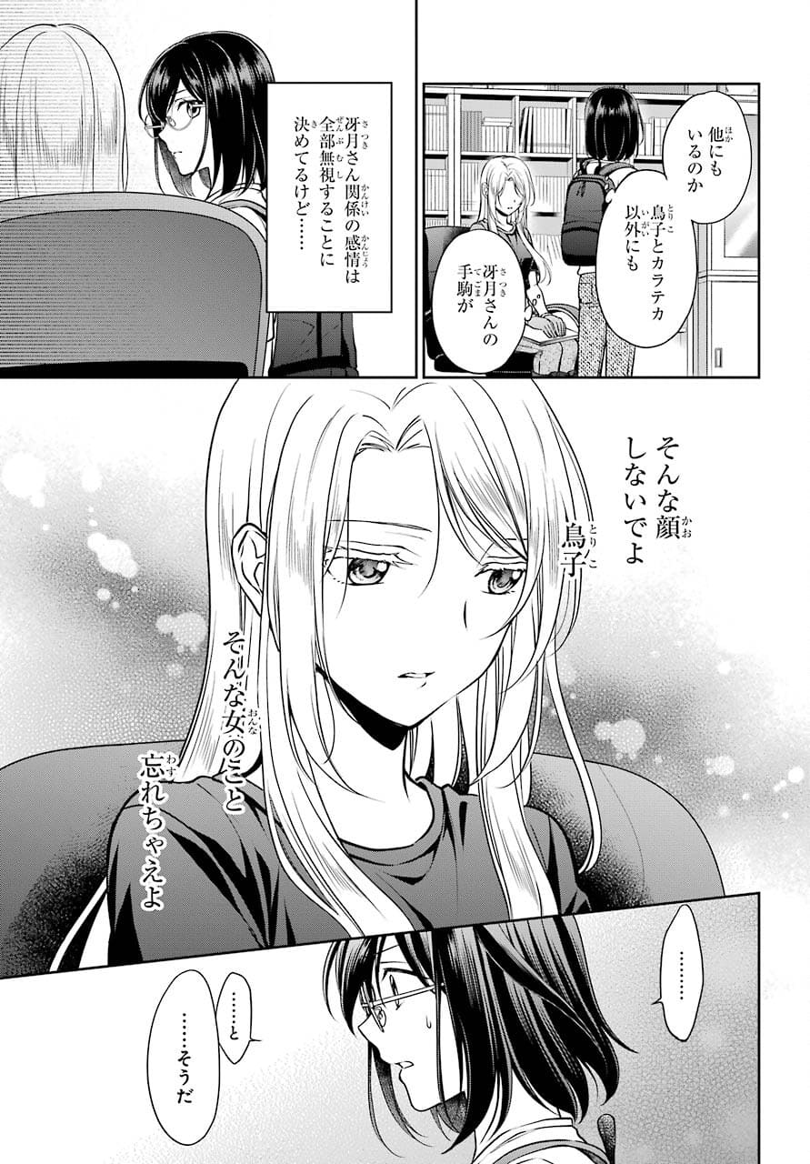 Read URASEKAI PICNIC Chapter 44 [High Quality / Full] - Page 25 - nicomanga.com