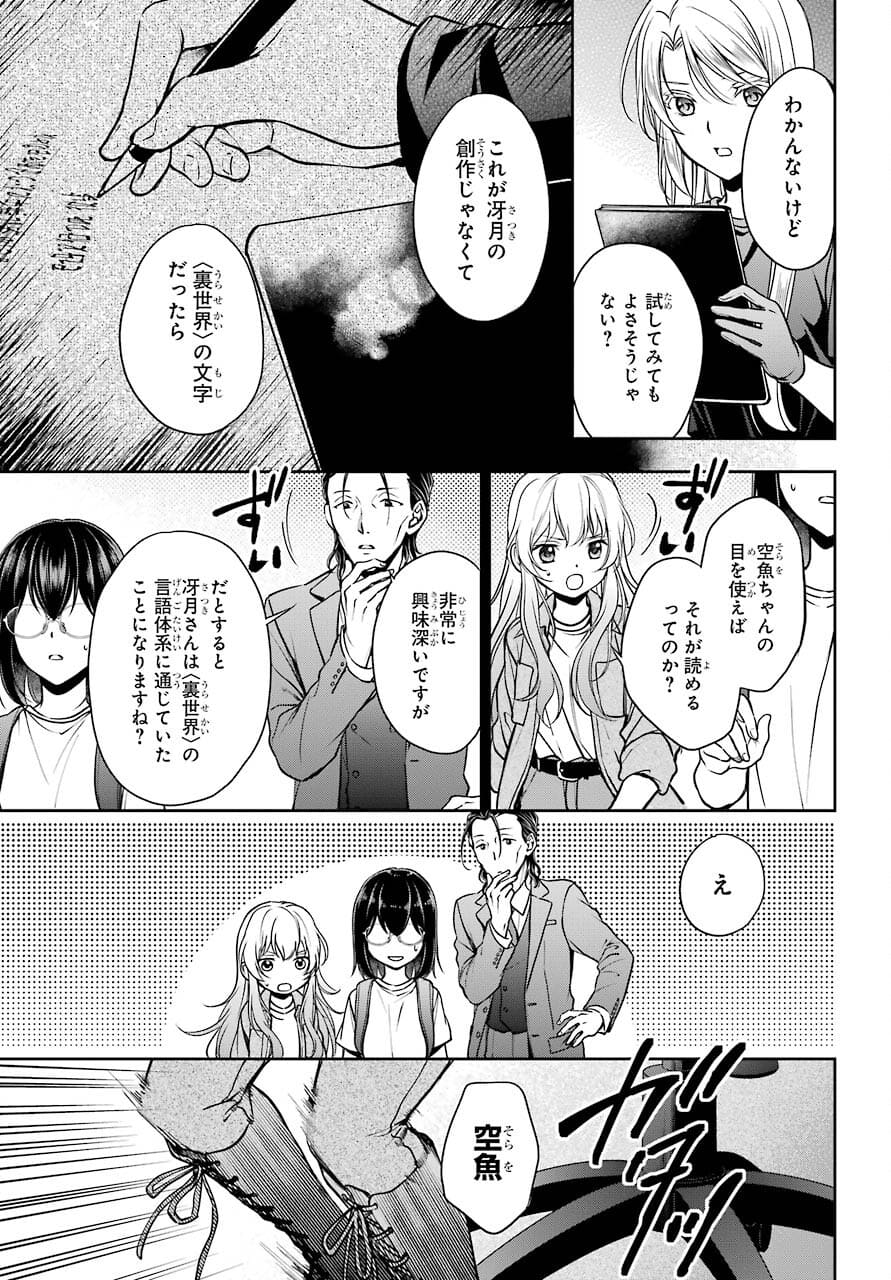 Read URASEKAI PICNIC Chapter 44 [High Quality / Full] - Page 27 - nicomanga.com