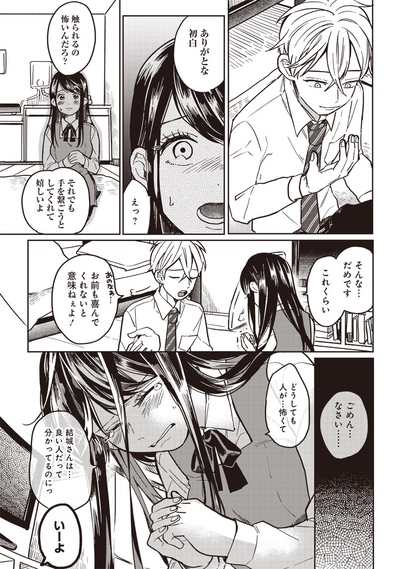 Read WHAT HAPPENS IF YOU SAVED A HIGH SCHOOL GIRL WHO WAS ABOUT TO JUMP OFF? Chapter 2 [High Quality / Full] - Page 9 - nicomanga.net