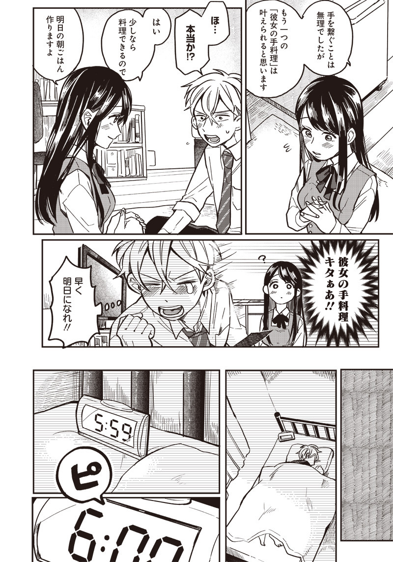Read WHAT HAPPENS IF YOU SAVED A HIGH SCHOOL GIRL WHO WAS ABOUT TO JUMP OFF? Chapter 2 [High Quality / Full] - Page 11 - nicomanga.net