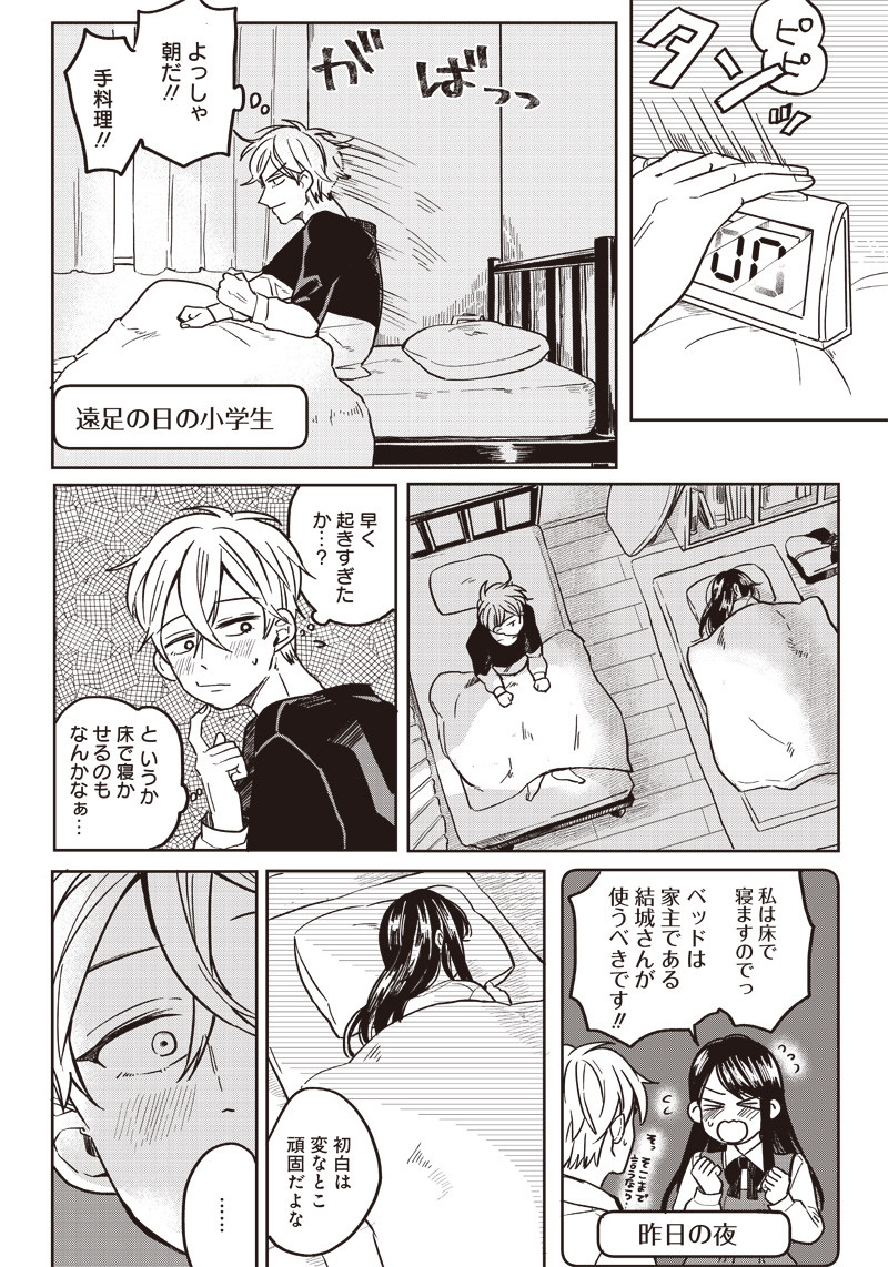 Read WHAT HAPPENS IF YOU SAVED A HIGH SCHOOL GIRL WHO WAS ABOUT TO JUMP OFF? Chapter 2 [High Quality / Full] - Page 12 - nicomanga.net