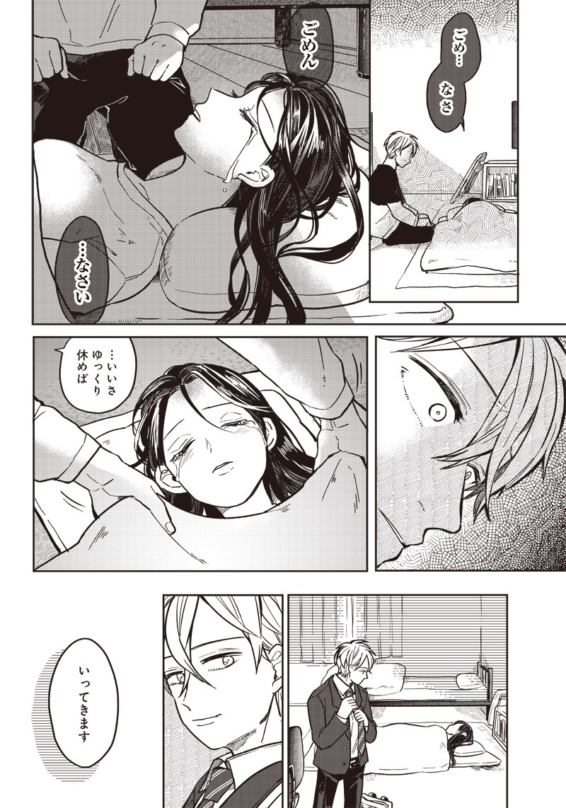 Read WHAT HAPPENS IF YOU SAVED A HIGH SCHOOL GIRL WHO WAS ABOUT TO JUMP OFF? Chapter 2 [High Quality / Full] - Page 14 - nicomanga.net
