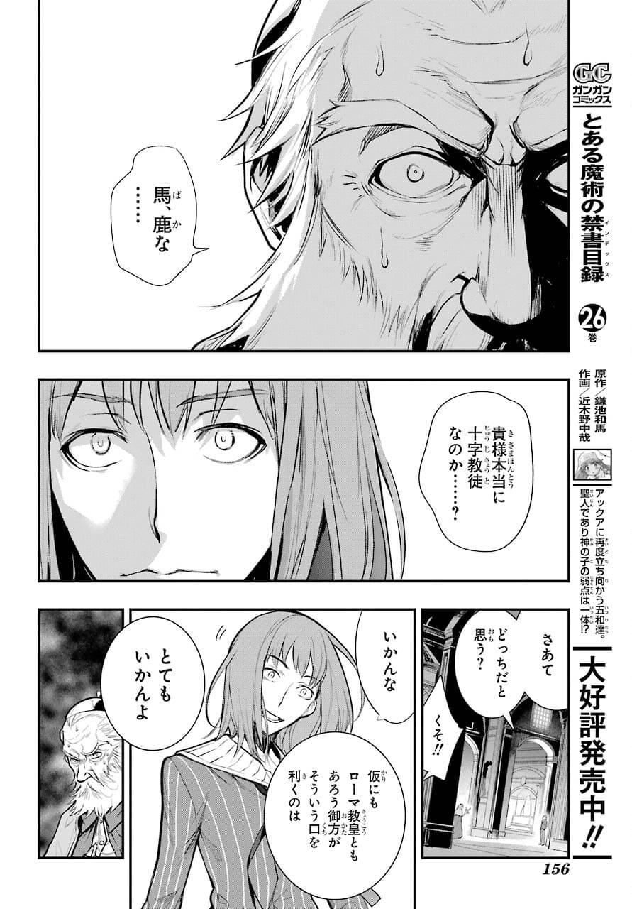 TOARU MAJUTSU NO KINSHO MOKUROKU Chapter 164 - Page 6