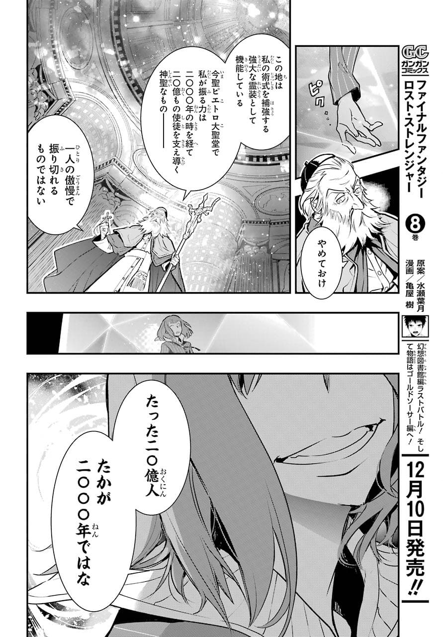 TOARU MAJUTSU NO KINSHO MOKUROKU Chapter 164 - Page 10