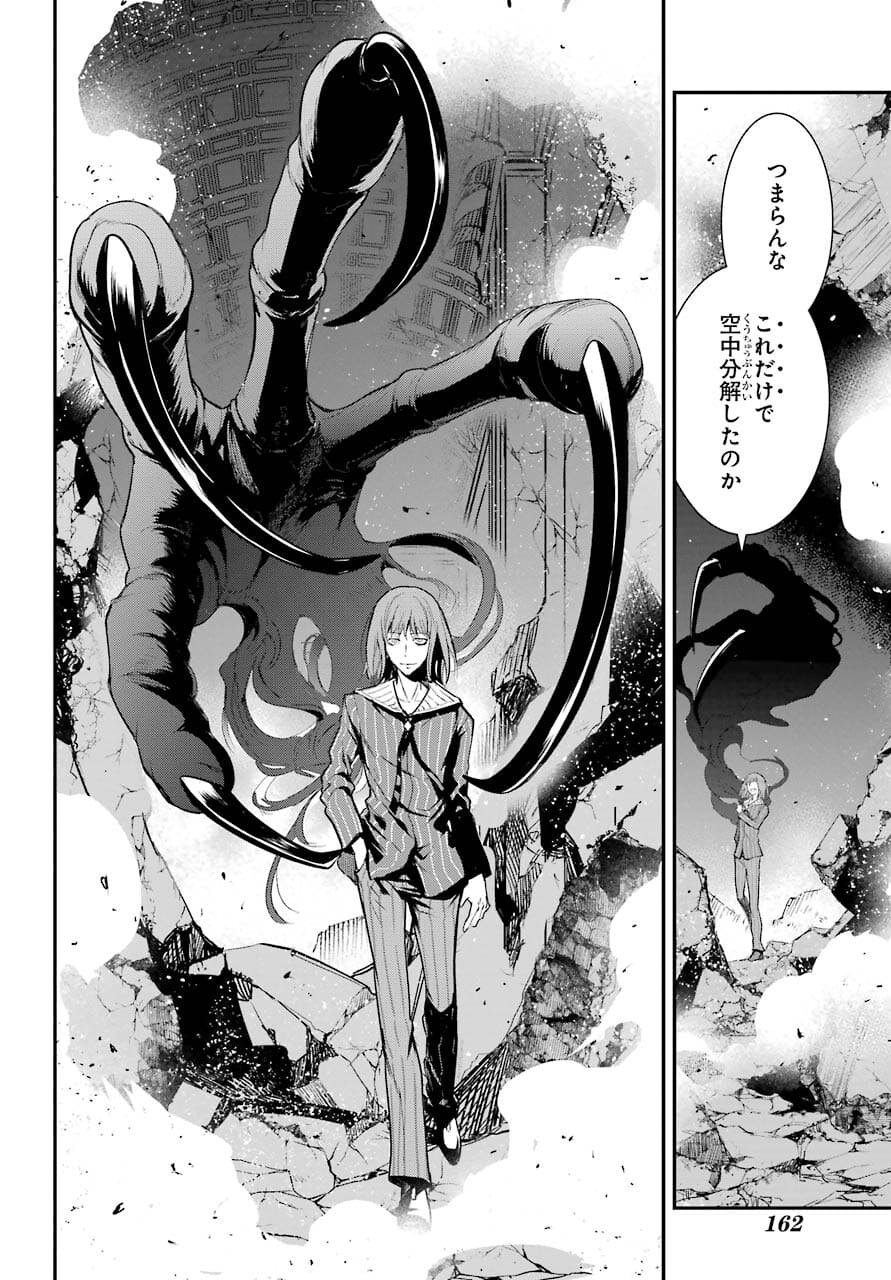 TOARU MAJUTSU NO KINSHO MOKUROKU Chapter 164 - Page 12