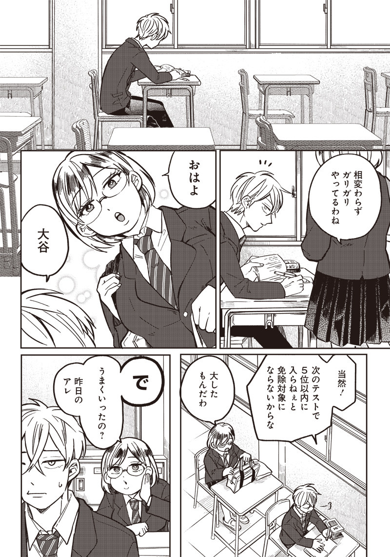 Read WHAT HAPPENS IF YOU SAVED A HIGH SCHOOL GIRL WHO WAS ABOUT TO JUMP OFF? Chapter 2 [High Quality / Full] - Page 15 - nicomanga.net