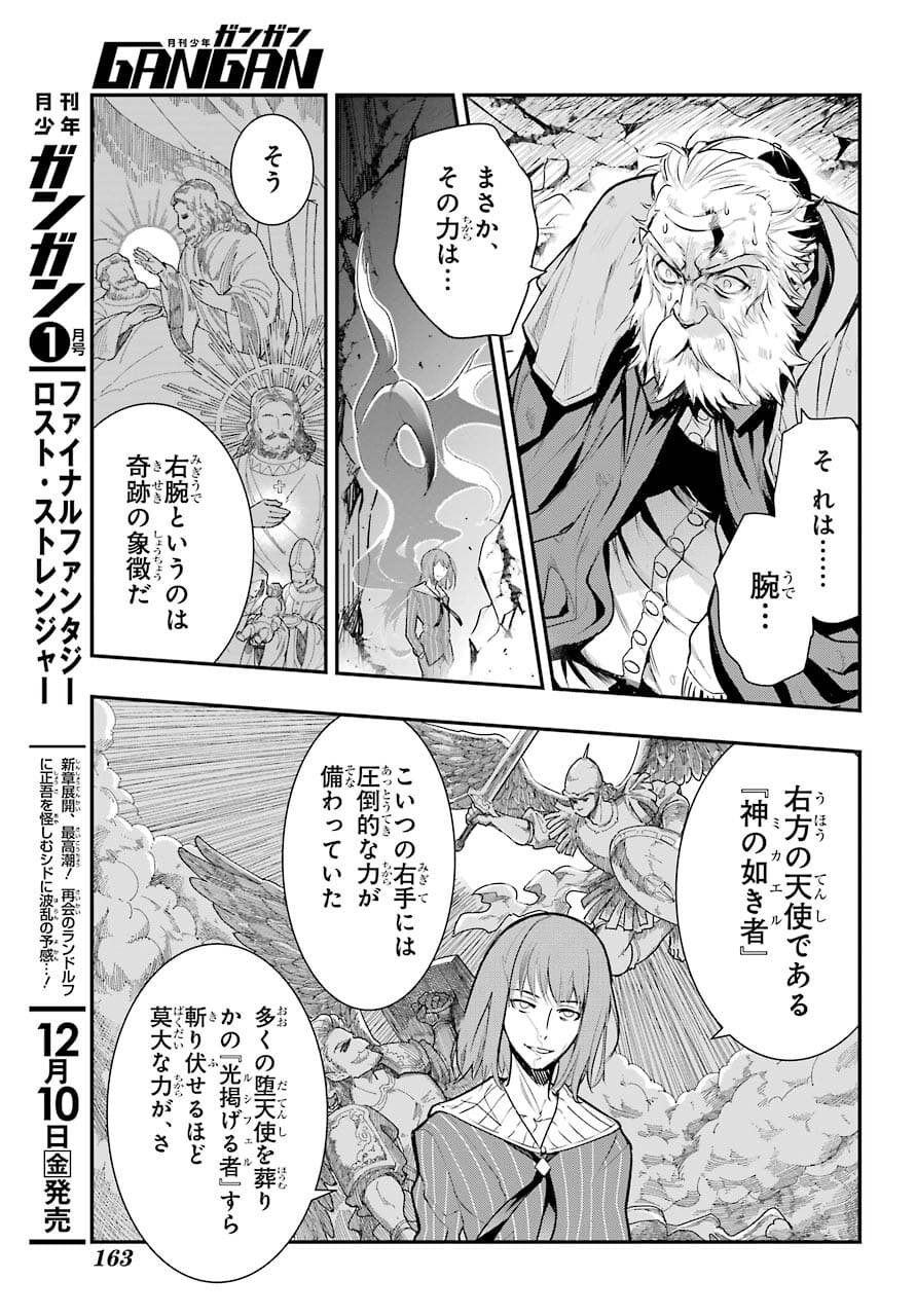 TOARU MAJUTSU NO KINSHO MOKUROKU Chapter 164 - Page 13