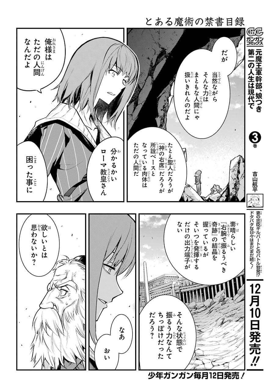 TOARU MAJUTSU NO KINSHO MOKUROKU Chapter 164 - Page 14