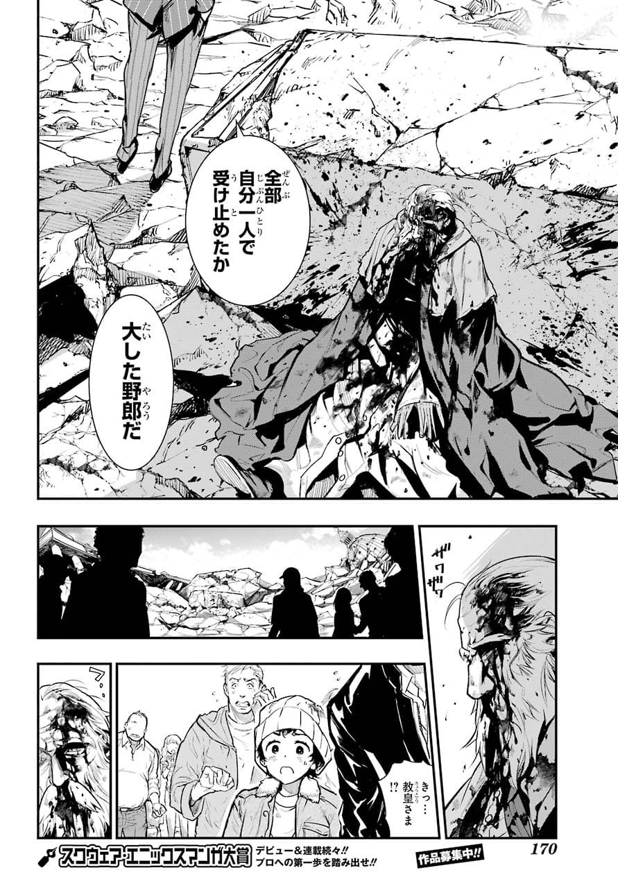 TOARU MAJUTSU NO KINSHO MOKUROKU Chapter 164 - Page 20