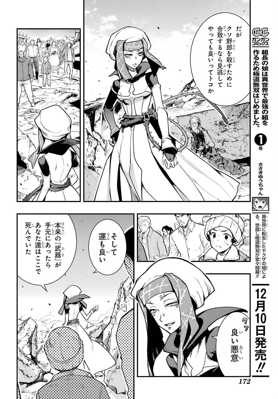 TOARU MAJUTSU NO KINSHO MOKUROKU Chapter 164 - Page 22