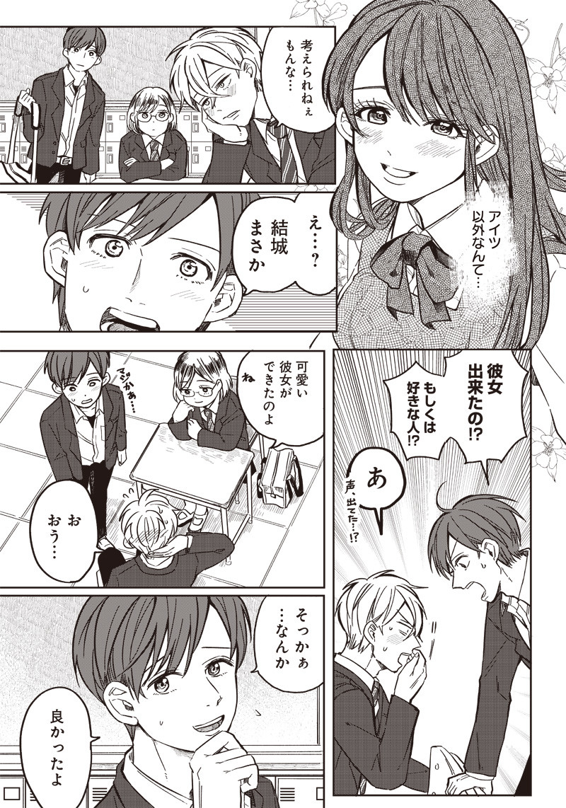 Read WHAT HAPPENS IF YOU SAVED A HIGH SCHOOL GIRL WHO WAS ABOUT TO JUMP OFF? Chapter 2 [High Quality / Full] - Page 18 - nicomanga.net