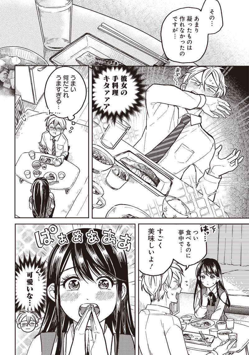 Read WHAT HAPPENS IF YOU SAVED A HIGH SCHOOL GIRL WHO WAS ABOUT TO JUMP OFF? Chapter 2 [High Quality / Full] - Page 21 - nicomanga.net