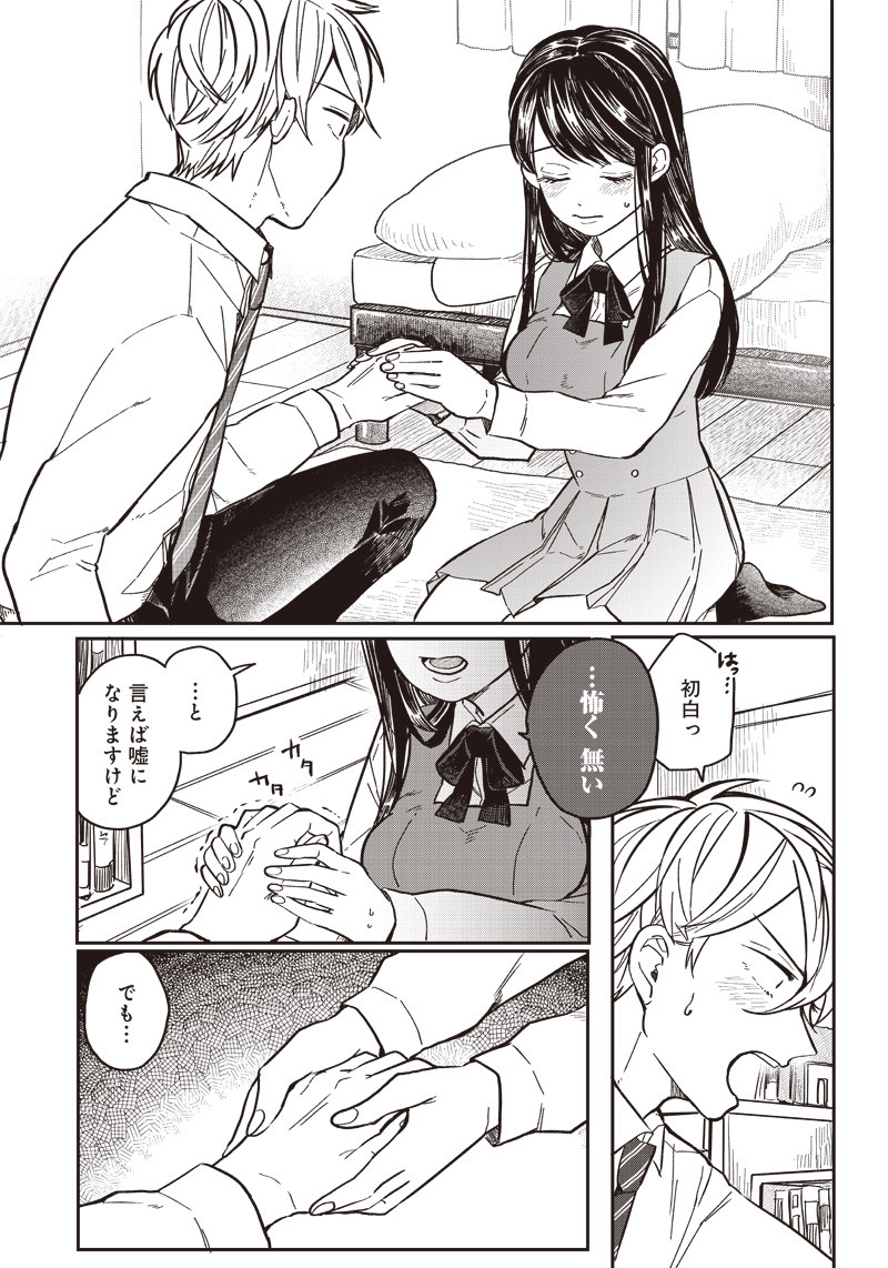Read WHAT HAPPENS IF YOU SAVED A HIGH SCHOOL GIRL WHO WAS ABOUT TO JUMP OFF? Chapter 2 [High Quality / Full] - Page 23 - nicomanga.net