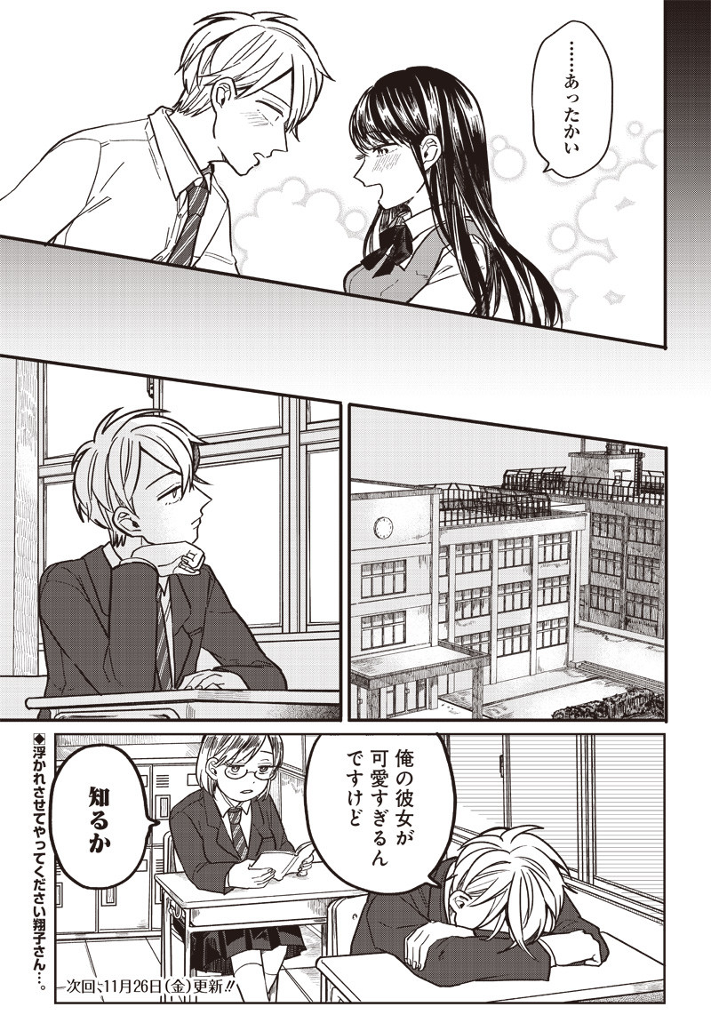 Read WHAT HAPPENS IF YOU SAVED A HIGH SCHOOL GIRL WHO WAS ABOUT TO JUMP OFF? Chapter 2 [High Quality / Full] - Page 25 - nicomanga.net
