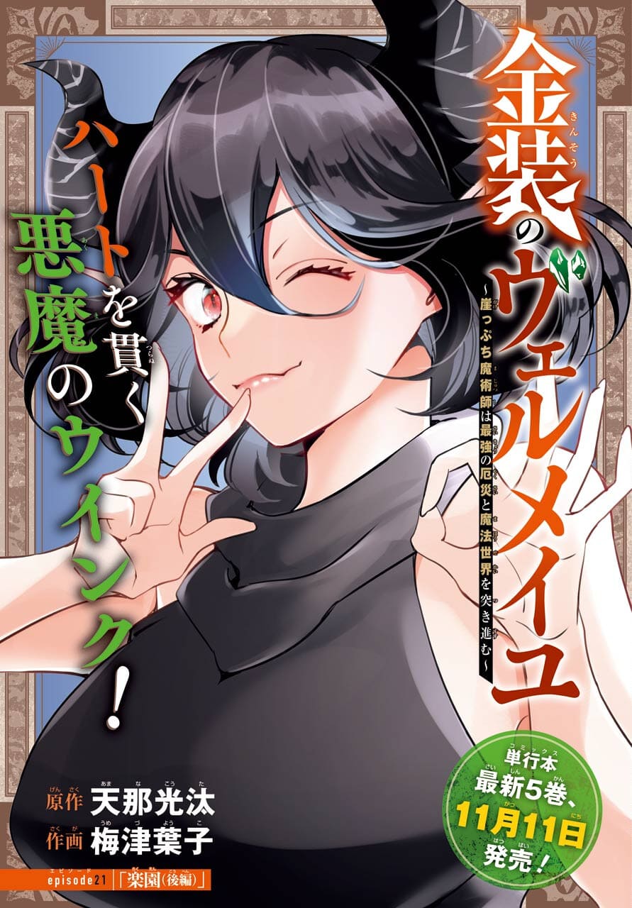 Kinsou no Vermeil ~Gakeppuchi Majutshi wa Saikyou no Yakusai to Mahou Sekai wo Tsukisusumu~ Chap 21.2 - Pic 1