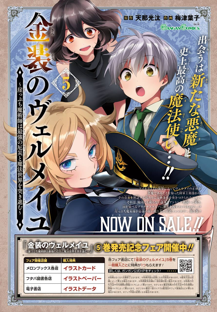 Kinsou no Vermeil ~Gakeppuchi Majutshi wa Saikyou no Yakusai to Mahou Sekai wo Tsukisusumu~ Chap 21.2 - Pic 2