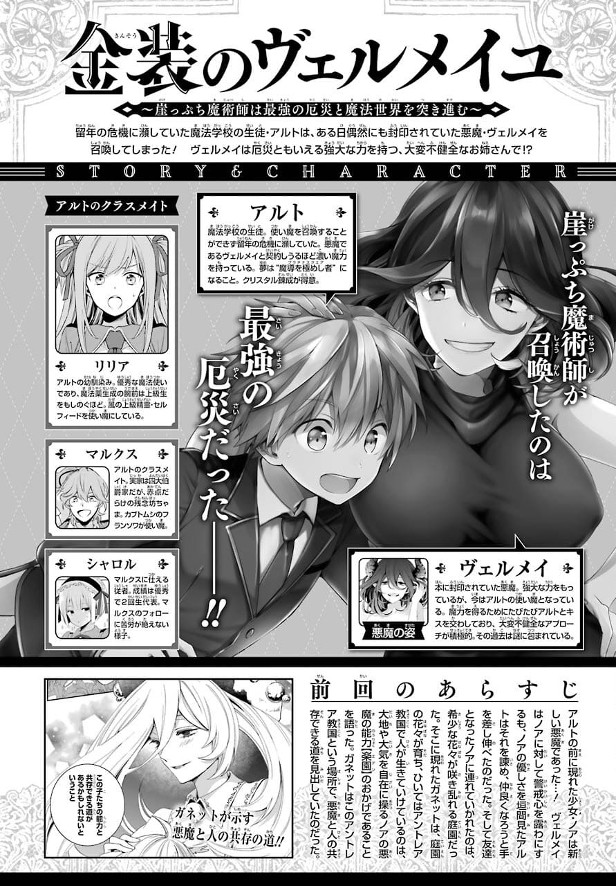 Kinsou no Vermeil ~Gakeppuchi Majutshi wa Saikyou no Yakusai to Mahou Sekai wo Tsukisusumu~ Chap 21.2 - Pic 3