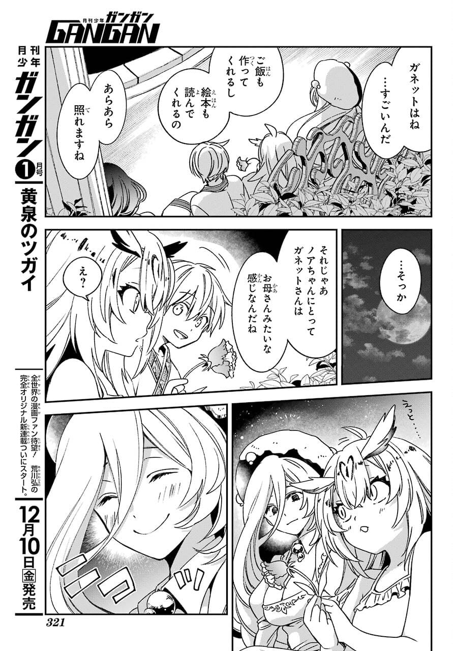 Kinsou no Vermeil ~Gakeppuchi Majutshi wa Saikyou no Yakusai to Mahou Sekai wo Tsukisusumu~ Chap 21.2 - Pic 5
