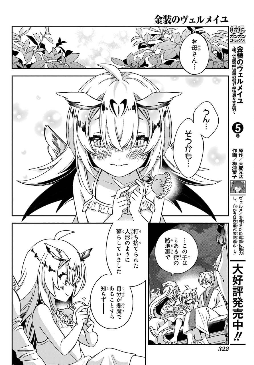 Kinsou no Vermeil ~Gakeppuchi Majutshi wa Saikyou no Yakusai to Mahou Sekai wo Tsukisusumu~ Chap 21.2 - Pic 6