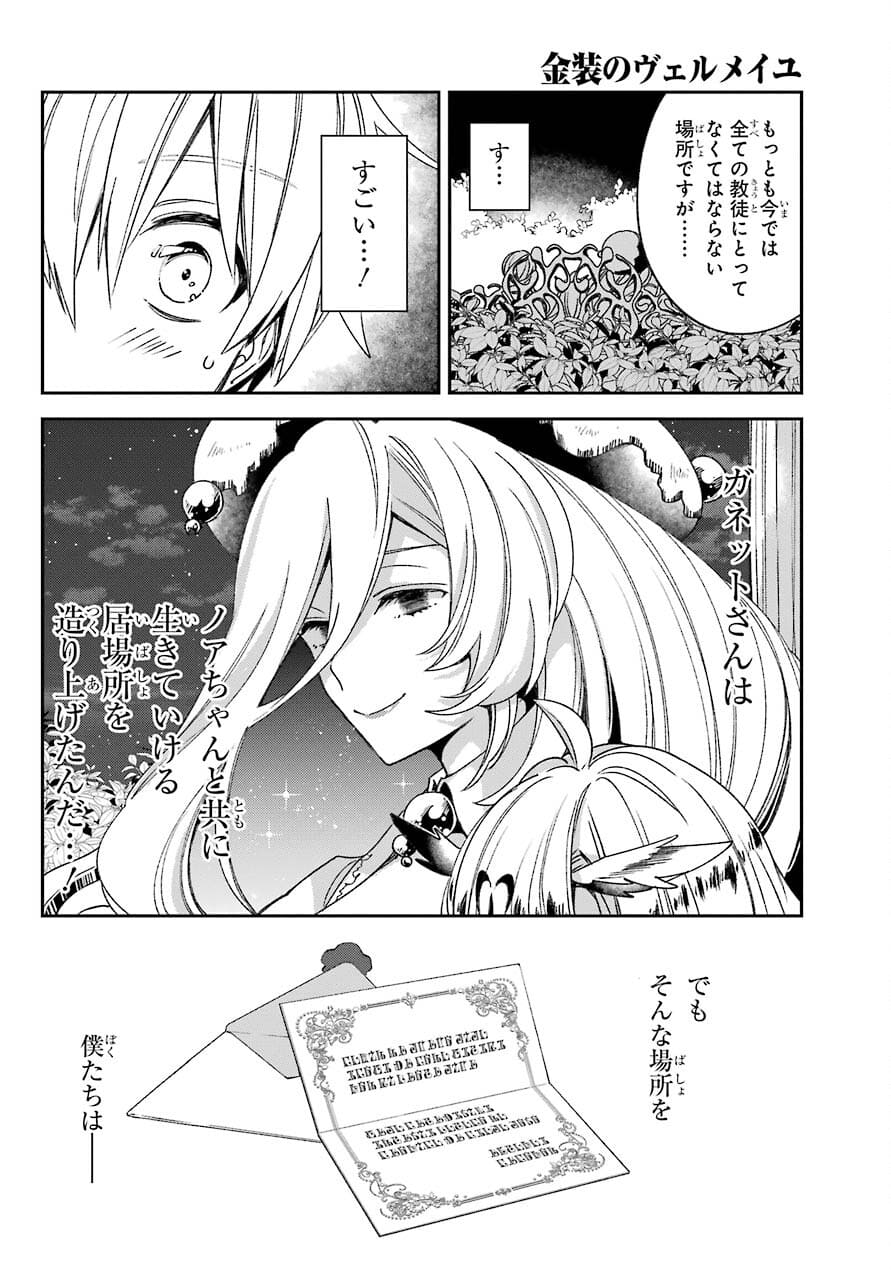 Kinsou no Vermeil ~Gakeppuchi Majutshi wa Saikyou no Yakusai to Mahou Sekai wo Tsukisusumu~ Chap 21.2 - Pic 8