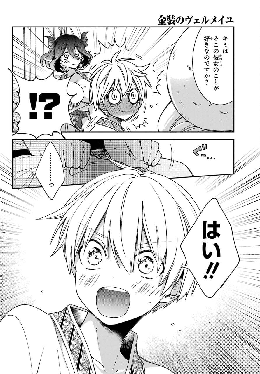 Kinsou no Vermeil ~Gakeppuchi Majutshi wa Saikyou no Yakusai to Mahou Sekai wo Tsukisusumu~ Chap 21.2 - Pic 10