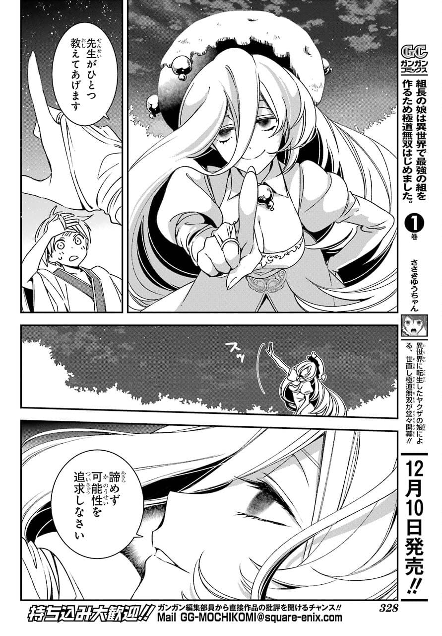 Kinsou no Vermeil ~Gakeppuchi Majutshi wa Saikyou no Yakusai to Mahou Sekai wo Tsukisusumu~ Chap 21.2 - Pic 12