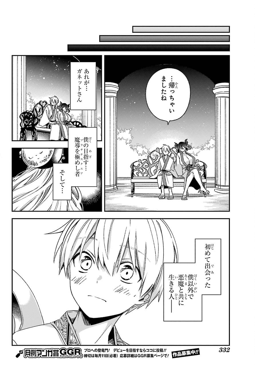 Kinsou no Vermeil ~Gakeppuchi Majutshi wa Saikyou no Yakusai to Mahou Sekai wo Tsukisusumu~ Chap 21.2 - Pic 16