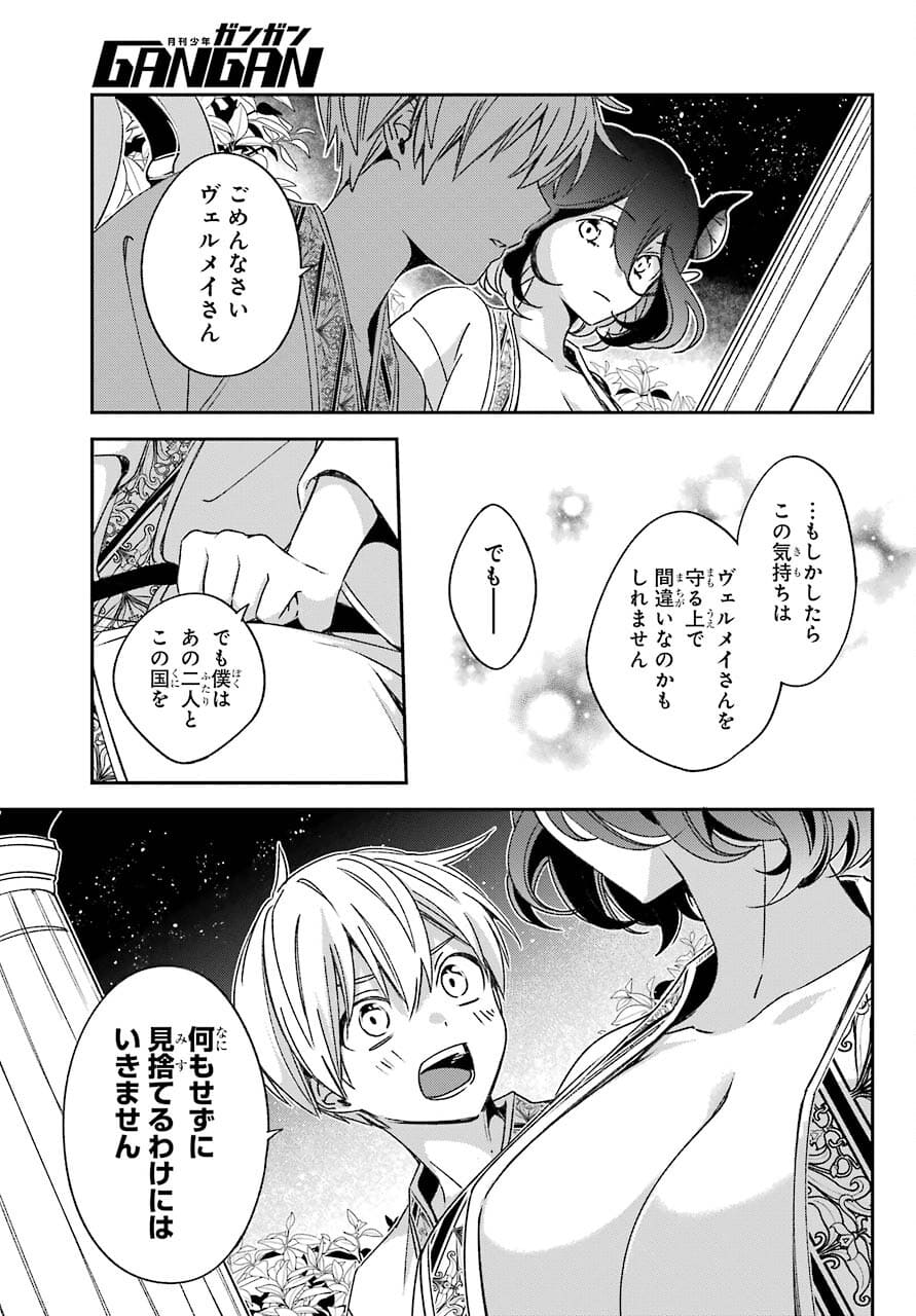 Kinsou no Vermeil ~Gakeppuchi Majutshi wa Saikyou no Yakusai to Mahou Sekai wo Tsukisusumu~ Chap 21.2 - Pic 17