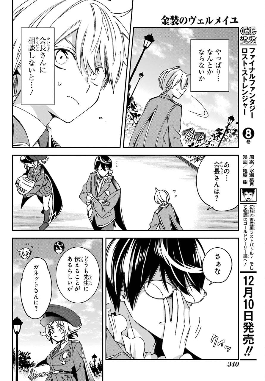Kinsou no Vermeil ~Gakeppuchi Majutshi wa Saikyou no Yakusai to Mahou Sekai wo Tsukisusumu~ Chap 21.2 - Pic 24