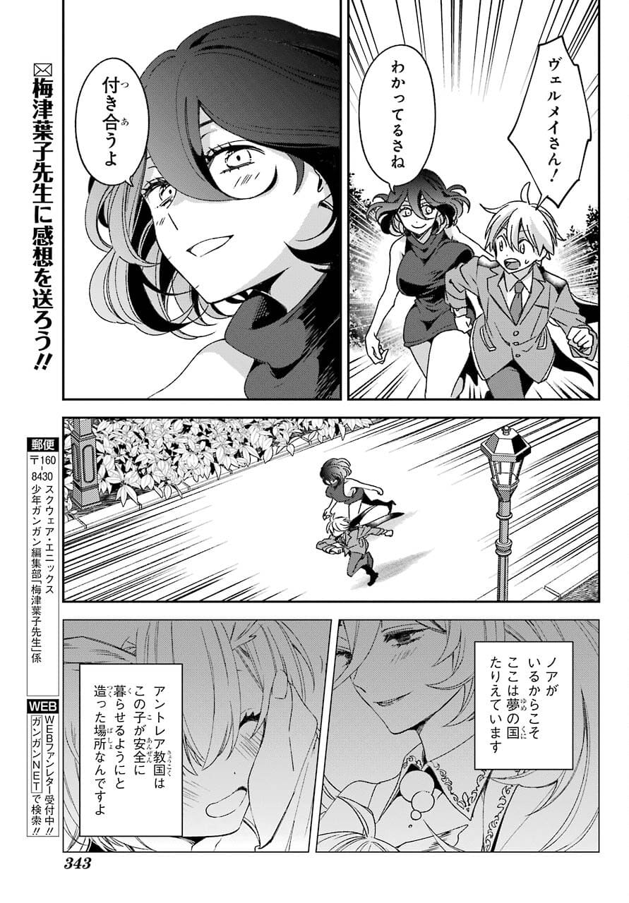 Kinsou no Vermeil ~Gakeppuchi Majutshi wa Saikyou no Yakusai to Mahou Sekai wo Tsukisusumu~ Chap 21.2 - Pic 27