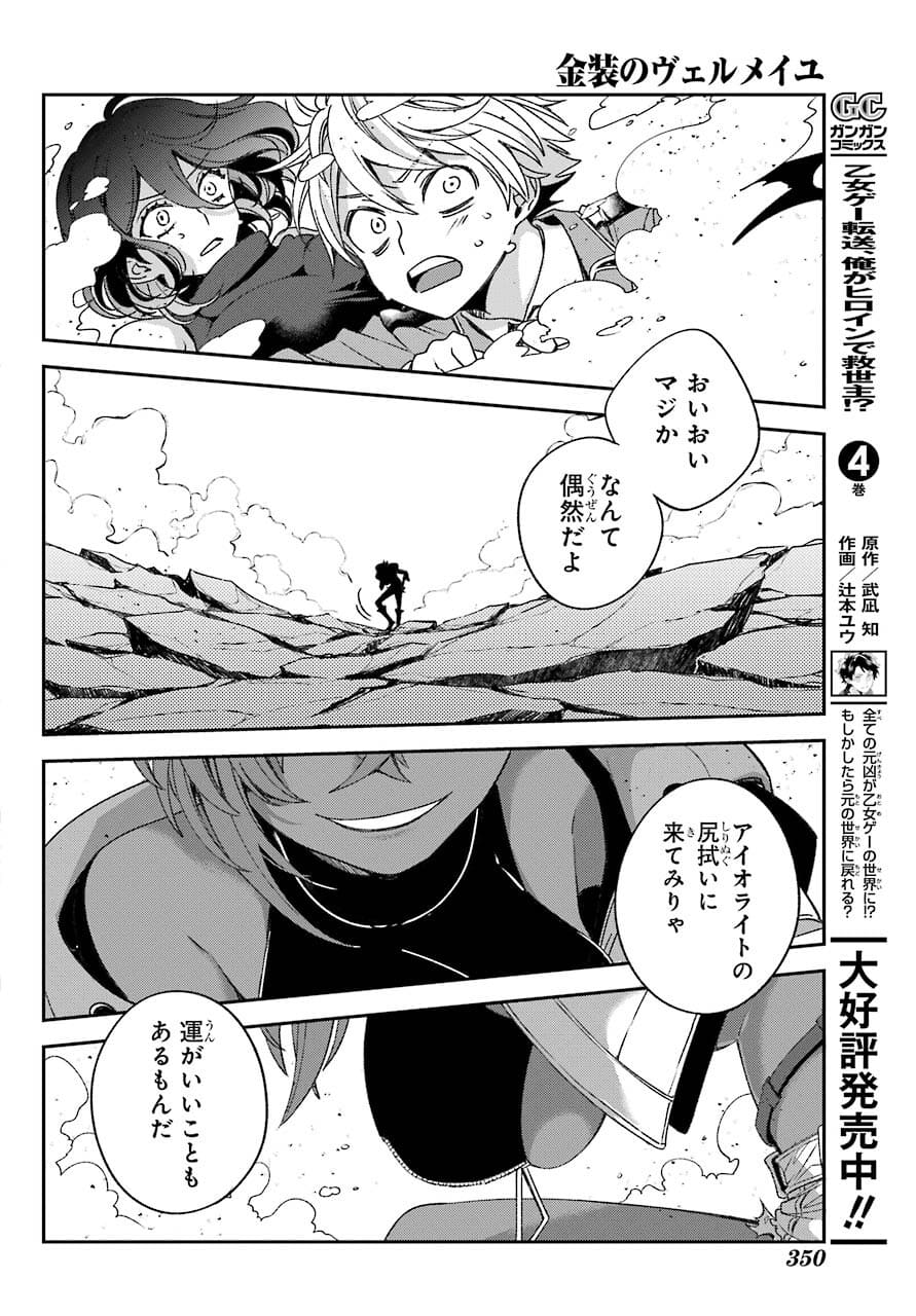 Kinsou no Vermeil ~Gakeppuchi Majutshi wa Saikyou no Yakusai to Mahou Sekai wo Tsukisusumu~ Chap 21.2 - Pic 34
