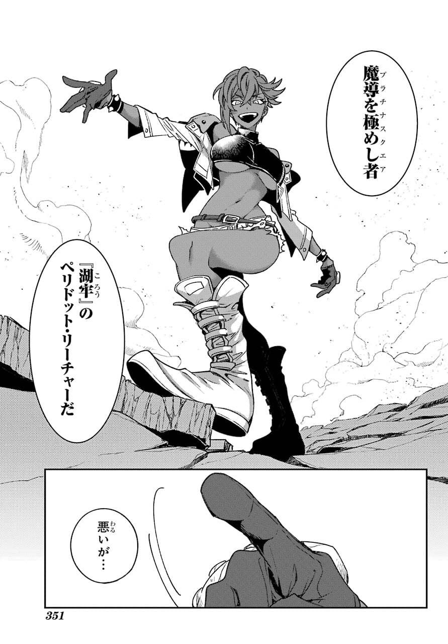Kinsou no Vermeil ~Gakeppuchi Majutshi wa Saikyou no Yakusai to Mahou Sekai wo Tsukisusumu~ Chap 21.2 - Pic 35