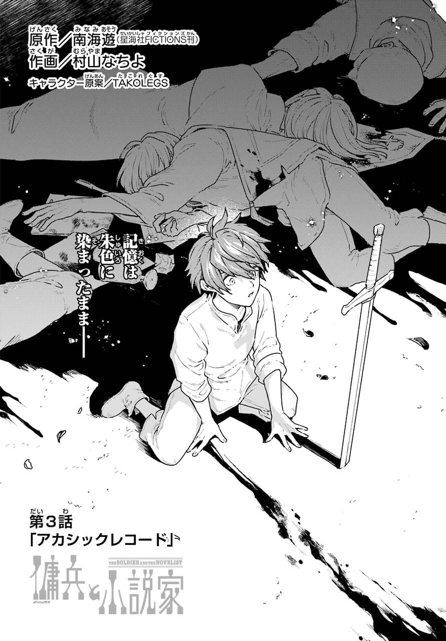 Read YOUHEI TO SHOUSETSUKA Chapter 3 [High Quality / Full] - Page 2 - nicomanga.com