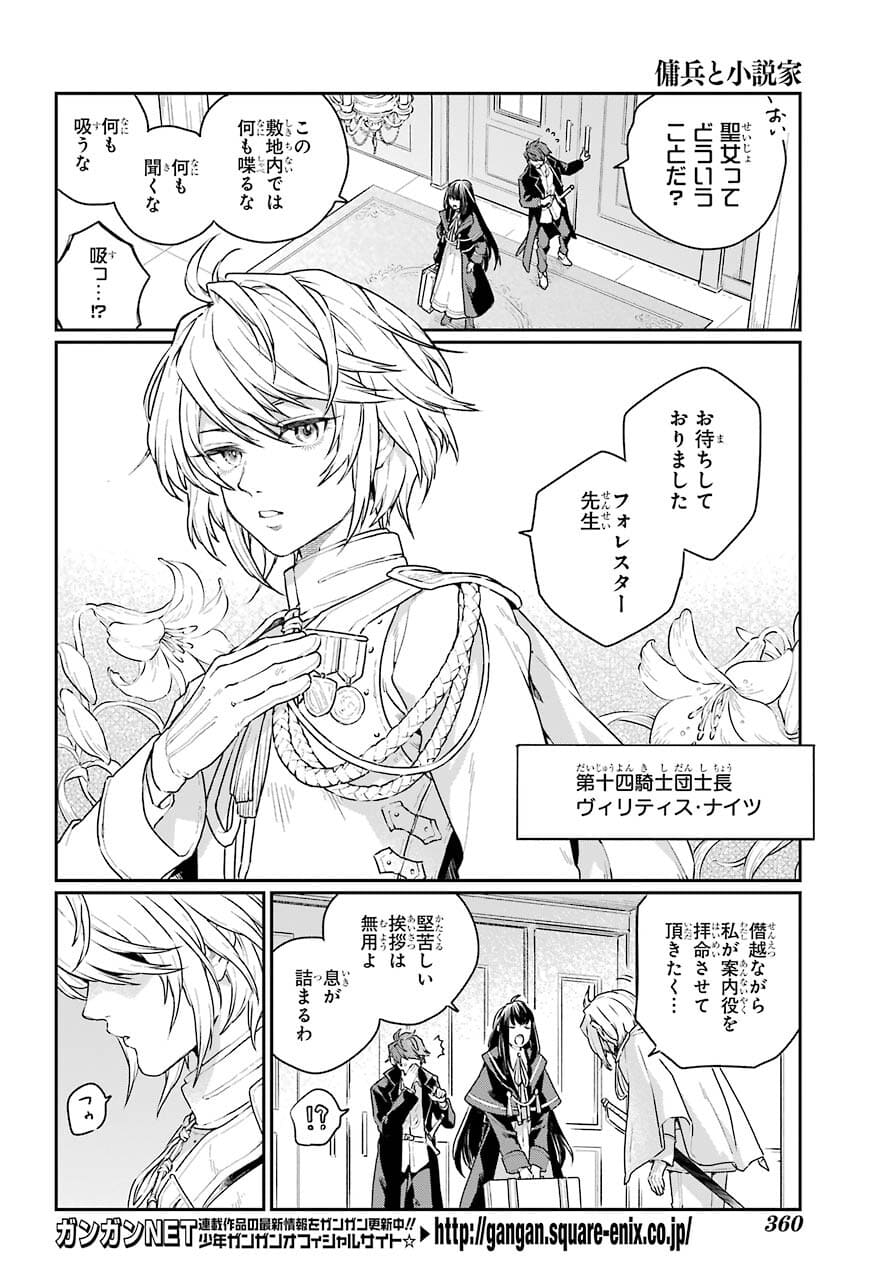 Read YOUHEI TO SHOUSETSUKA Chapter 3 [High Quality / Full] - Page 6 - nicomanga.com