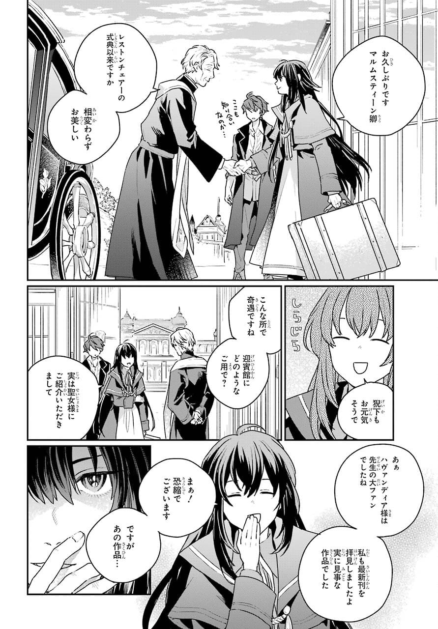 Read YOUHEI TO SHOUSETSUKA Chapter 3 [High Quality / Full] - Page 28 - nicomanga.com