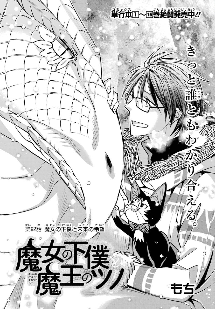 Majo no Geboku to Maou no Tsuno Chap 92 - Pic 1